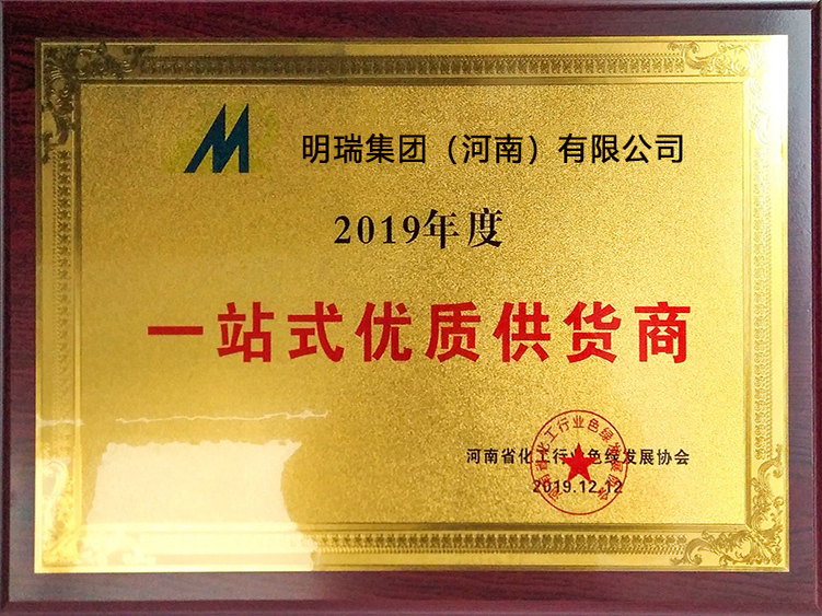 2019年度一站式優(yōu)質(zhì)供貨商