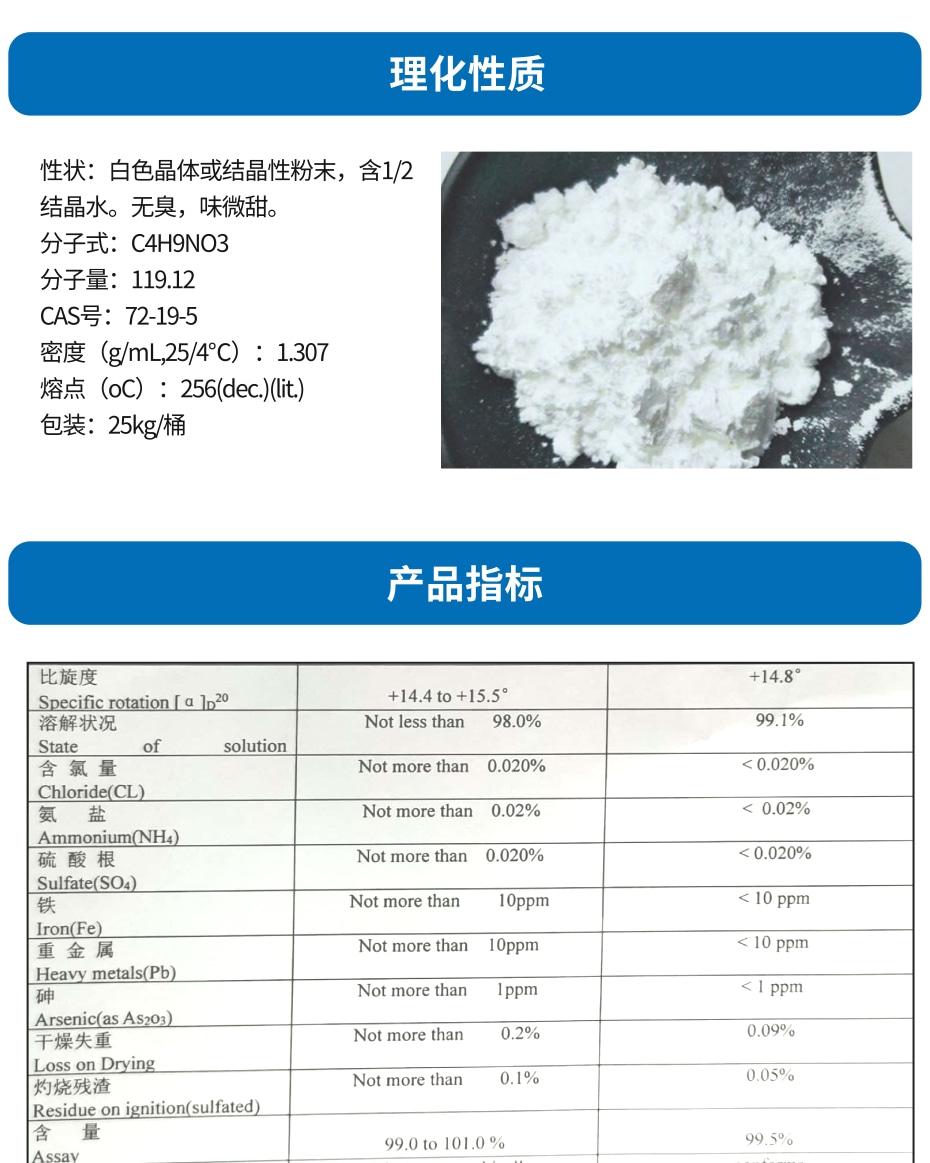 蘇氨酸 (1)